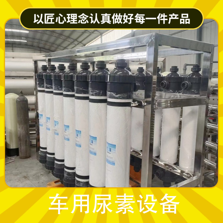 尿素液提纯设备